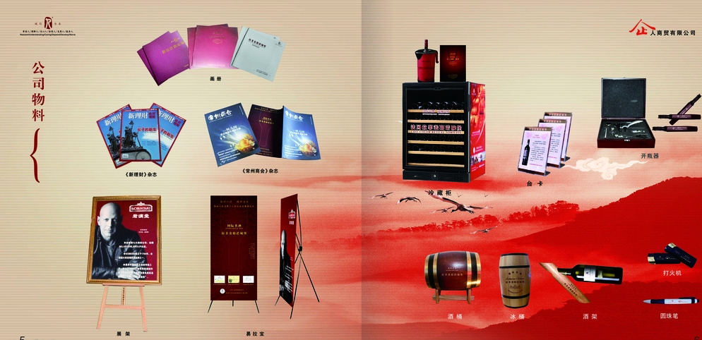 品味藝術(shù)，醇享時(shí)光 葡萄酒畫冊(cè)內(nèi)頁圖片代理服務(wù)